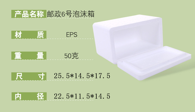 郵政6號泡沫箱